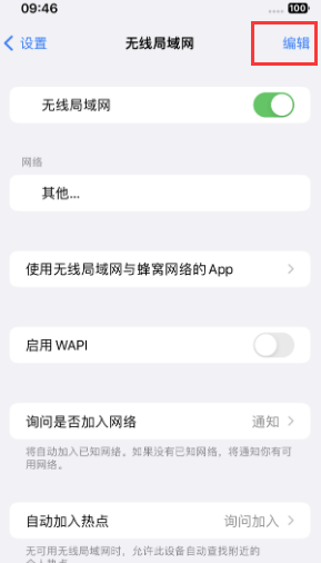 肃州苹果Wifi维修分享iPhone怎么关闭公共网络WiFi自动连接 