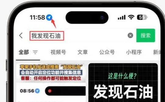 肃州苹果客服中心分享iPhone 输入“发现石油”触发定位