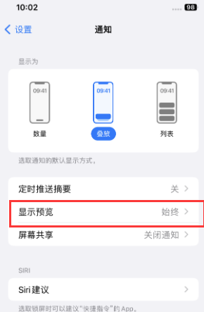 肃州苹果售后维修中心分享iPhone手机收不到通知怎么办 