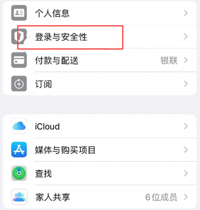 肃州苹果维修站分享手机号注册的Apple ID如何换成邮箱【图文教程】 