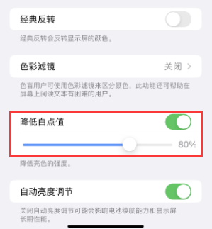 肃州苹果电池维修分享iPhone省电巧妙设置降低白点值