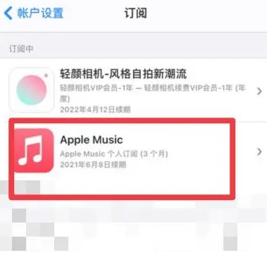 肃州apple维修店分享Apple Music怎么取消自动收费 