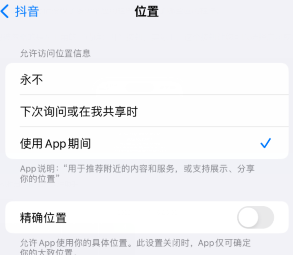 肃州apple服务如何检查iPhone中哪些应用程序正在使用位置 