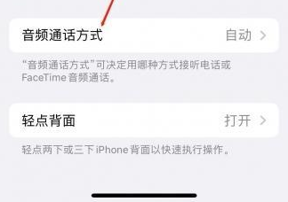 肃州苹果蓝牙维修店分享iPhone设置蓝牙设备接听电话方法