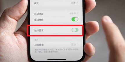 肃州苹果15换屏服务分享iPhone15屏幕常亮怎么办