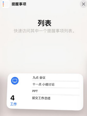 肃州苹果14维修店分享iPhone14如何设置主屏幕显示多个不同类型提醒事项