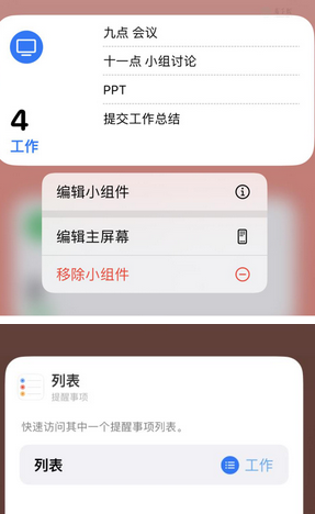 肃州苹果14维修店分享iPhone14如何设置主屏幕显示多个不同类型提醒事项