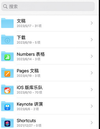 肃州apple维修中心分享iPhone文件应用中存储和找到下载文件