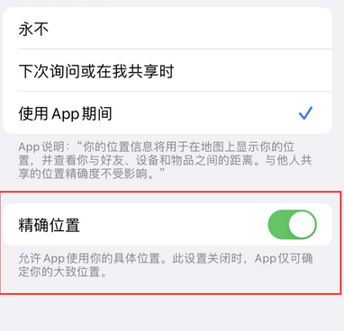 肃州苹果服务中心分享iPhone查找应用定位不准确怎么办 