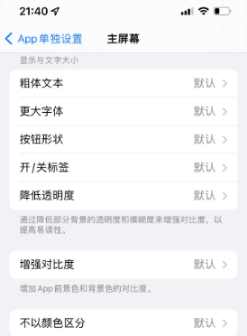 肃州苹果14服务点分享iPhone14如何单独设置App