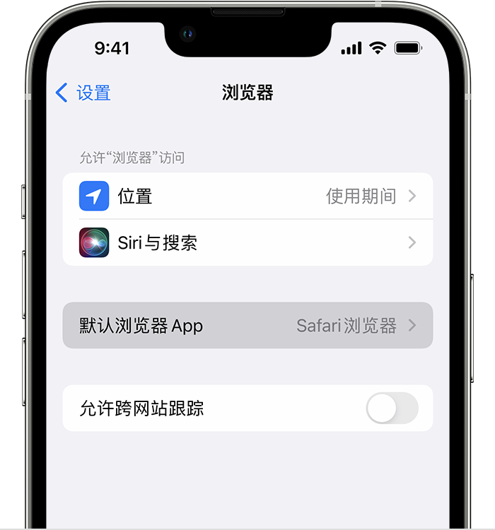 肃州苹果维修服务分享如何在iPhone上设置默认浏览器 