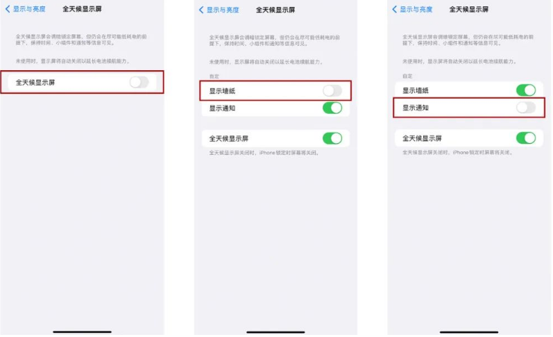 肃州苹果14Pro维修分享iPhone14Pro息屏显示时间设置方法 