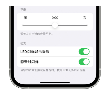 肃州苹果14维修分享iPhone14静音时如何设置LED闪烁提示 