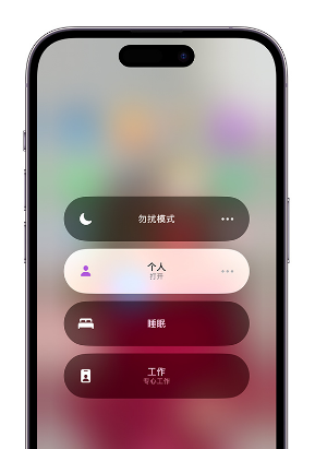 肃州苹果14维修中心分享在iPhone14上定制个人专注模式 