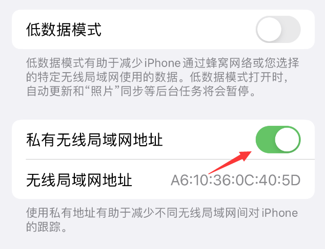 肃州苹果wifi维修店分享iPhone私有无线局域网地址开启方法 