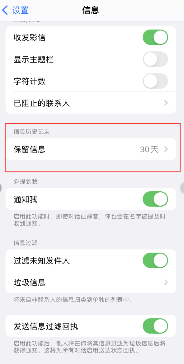 肃州Apple维修如何消除iOS16信息应用出现红色小圆点提示 