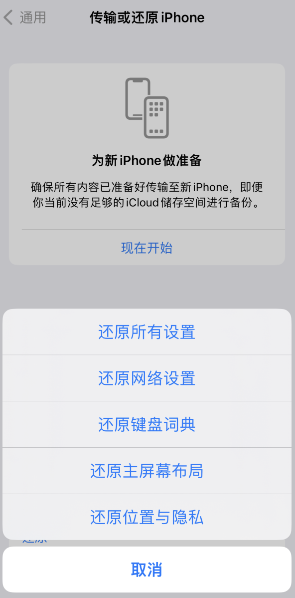 肃州苹果维修在哪的分享iPhone还原功能可以还原哪些设置或内容 