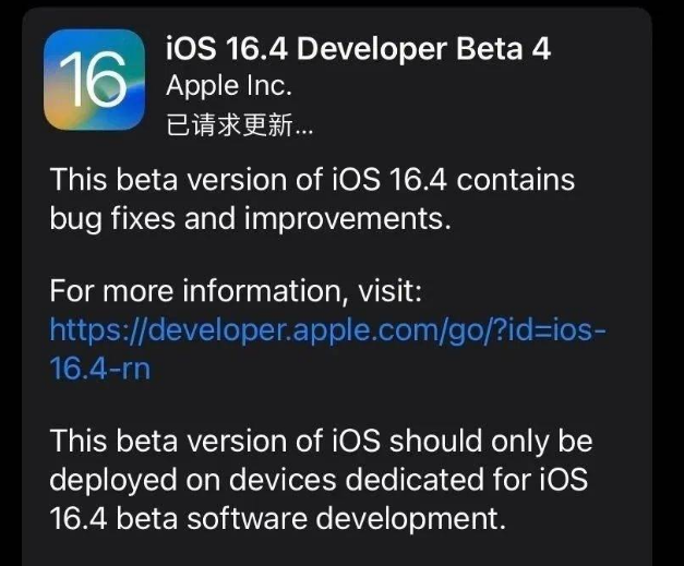 肃州苹果维修网点分享iOS 16.4 beta 4更新内容及升级建议 