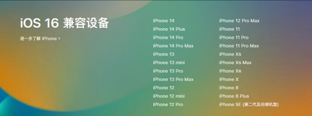 肃州苹果手机维修分享:iOS 16.4 Beta 3支持哪些机型升级？ 