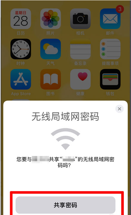 肃州苹果手机维修分享：如何在iPhone14上共享WiFi密码？ 