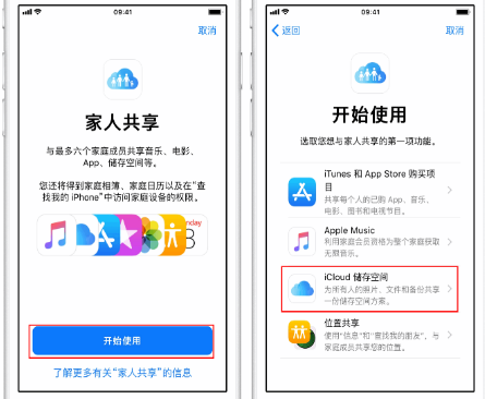 肃州苹果14维修分享：iPhone14如何与家人共享iCloud储存空间？ 