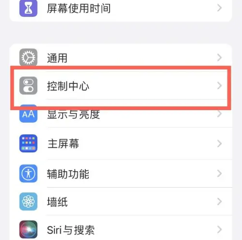 肃州苹果14维修分享iPhone14控制中心功能添加方法 