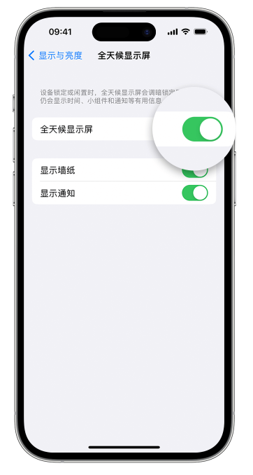 肃州苹果14维修店分享如何自定义 iPhone 14 Pro 常亮显示屏 