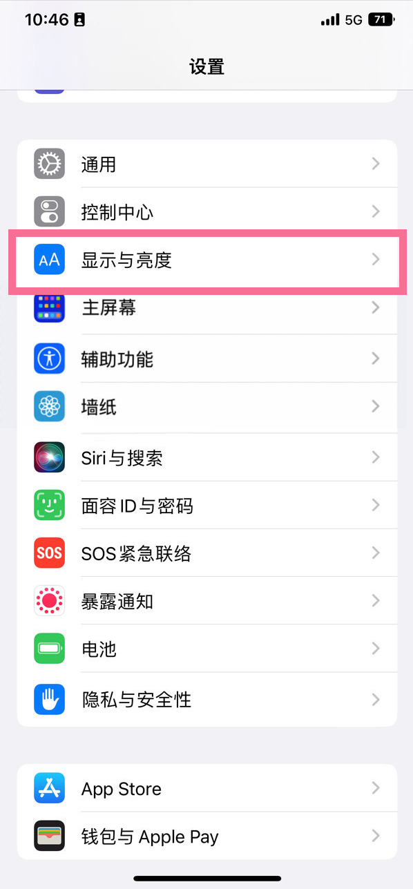 肃州苹果14维修店分享iPhone14 plus如何设置护眼模式 