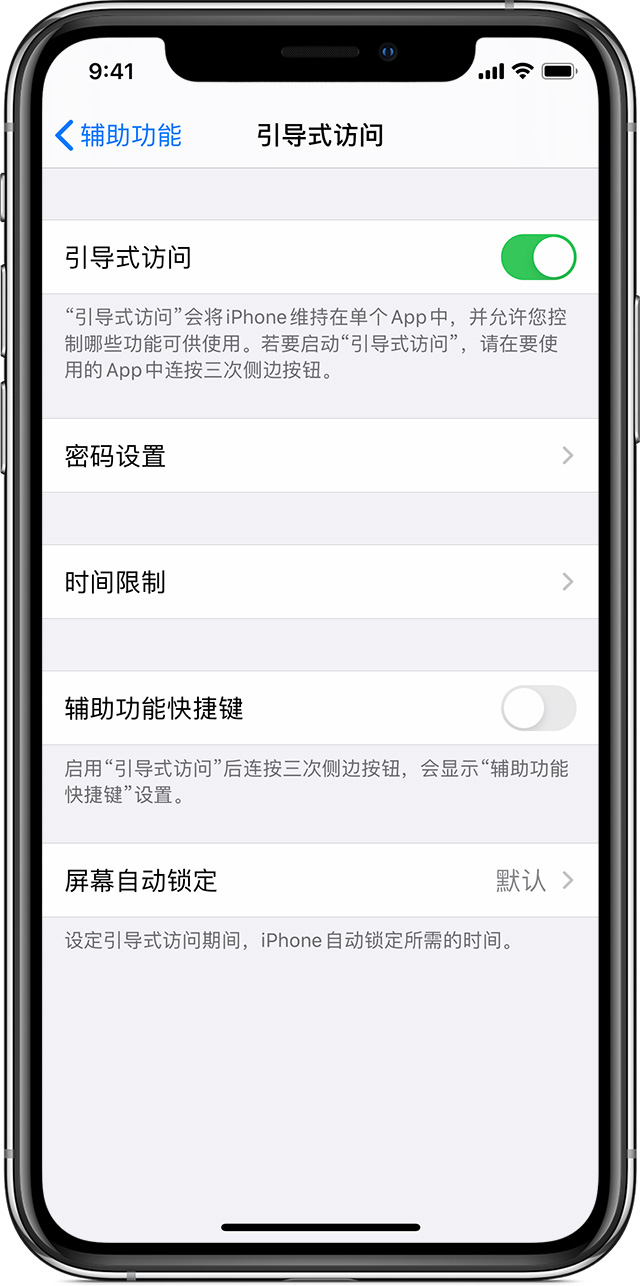 肃州苹果手机维修分享如何在 iPhone 上退出引导式访问 