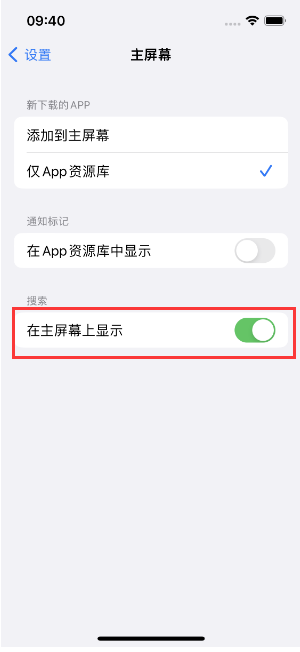 肃州苹果手机维修分享如何开启或关闭iOS 16主屏幕中的搜索功能 