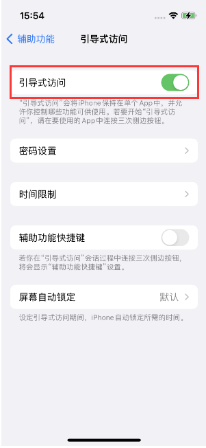 肃州苹果14维修店分享iPhone 14引导式访问按三下没反应怎么办 