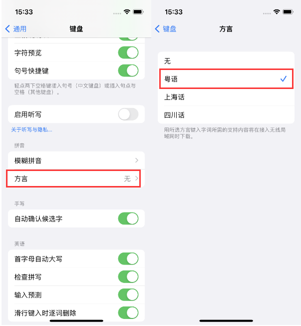 肃州苹果14服务点分享iPhone 14plus设置键盘粤语方言的方法 