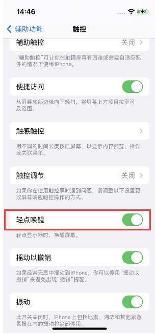 肃州苹果14维修店分享iPhone 14双击屏幕不亮怎么办 