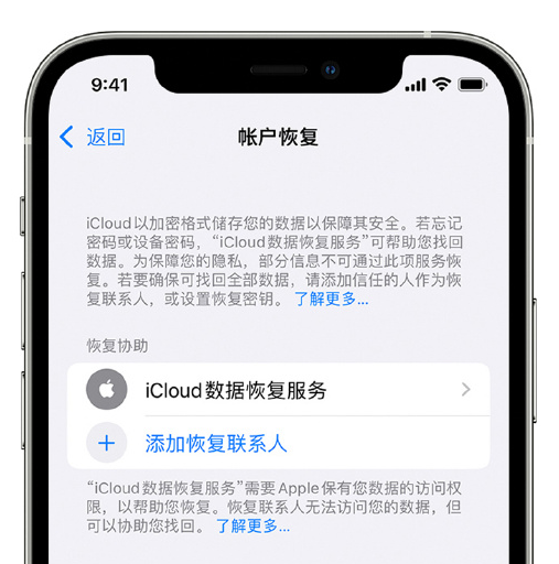 肃州苹果手机维修分享在 iPhone 上设置帐户恢复联系人的方法 