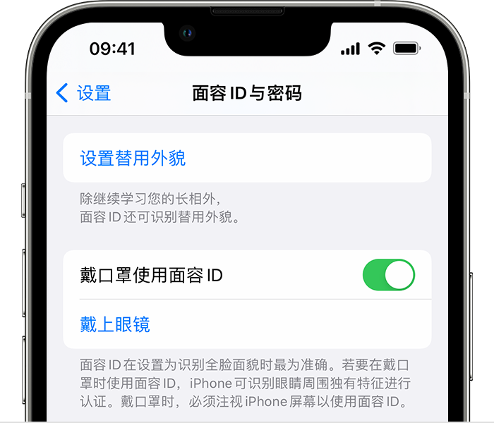 肃州苹果14维修店分享佩戴口罩时通过面容 ID 解锁 iPhone 14的方法 