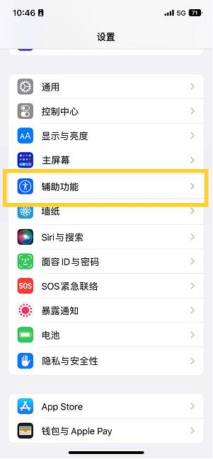 肃州苹果14维修分享iPhone 14设置单手模式方法教程 