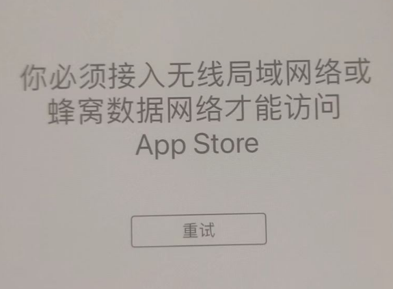 肃州苹果服务网点分享无法在 iPhone 上打开 App Store 怎么办 