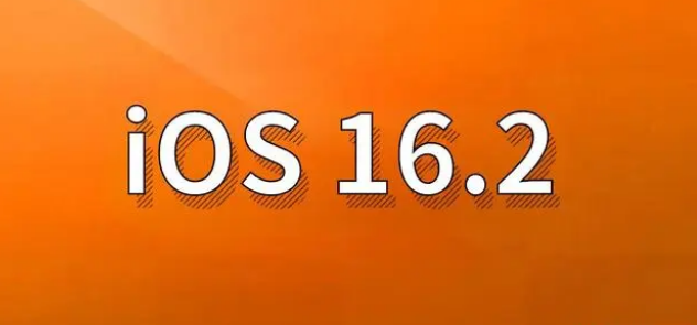 肃州苹果手机维修分享哪些机型建议升级到iOS 16.2版本 