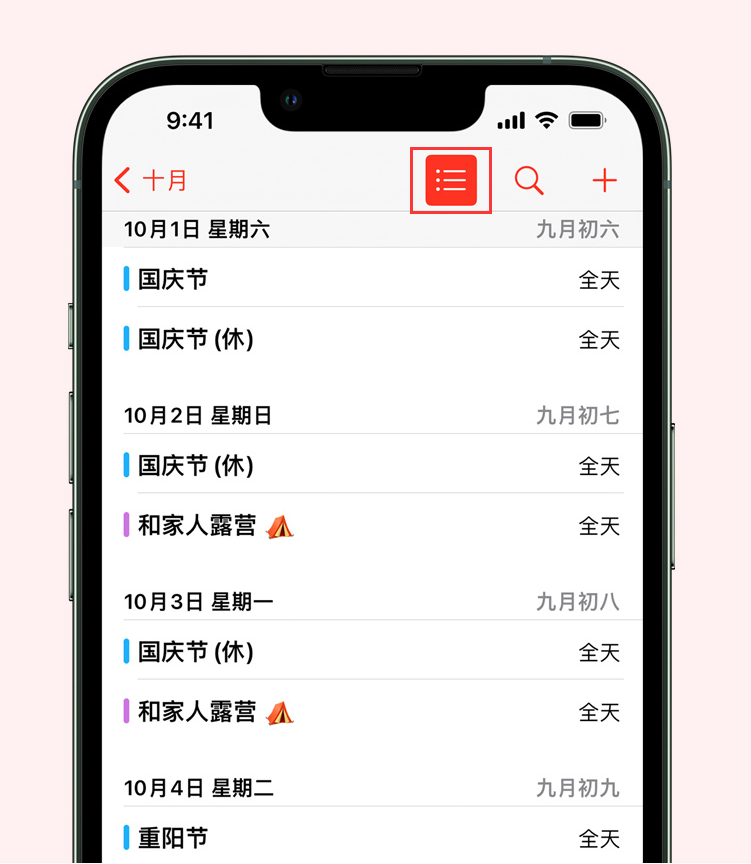 肃州苹果手机维修分享如何在 iPhone 日历中查看节假日和调休时间 