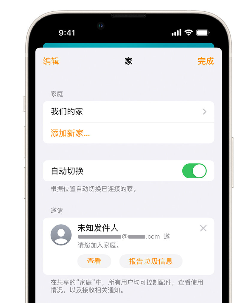 肃州苹果手机维修分享iPhone 小技巧：在“家庭”应用中删除和举报垃圾邀请 