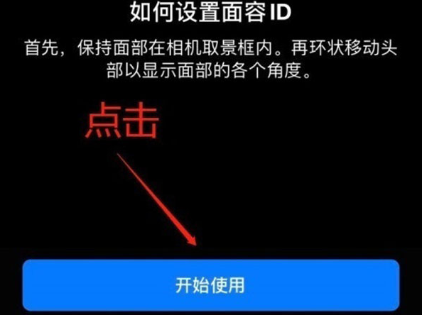 肃州苹果13维修分享iPhone 13可以录入几个面容ID 