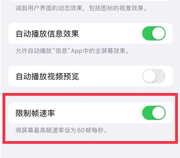 肃州苹果13维修分享iPhone13 Pro高刷设置方法 