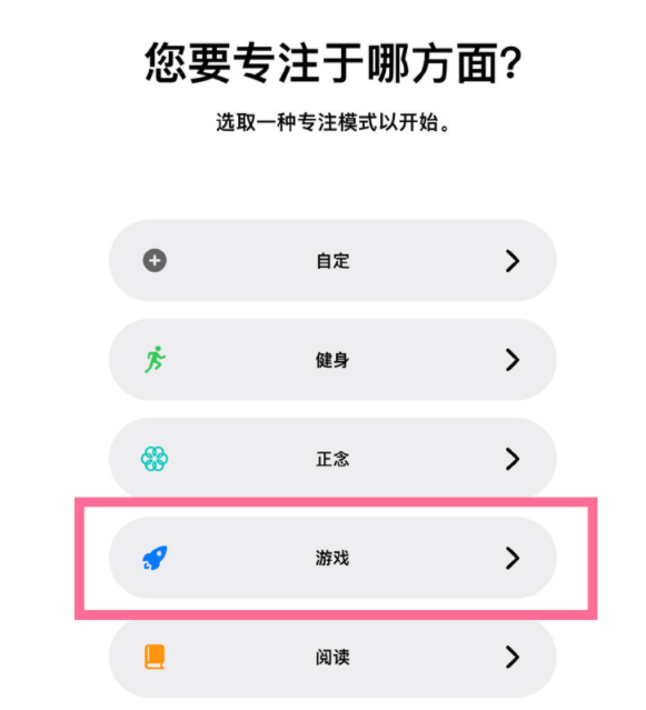 肃州苹果手机维修分享iPhone 13有游戏专注模式吗 