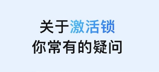 肃州苹果手机维修分享激活锁是什么 
