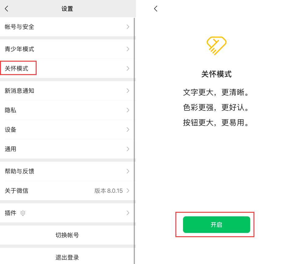 肃州苹果手机维修分享iOS 版微信新功能“关怀模式”：一键放大字体和图标 
