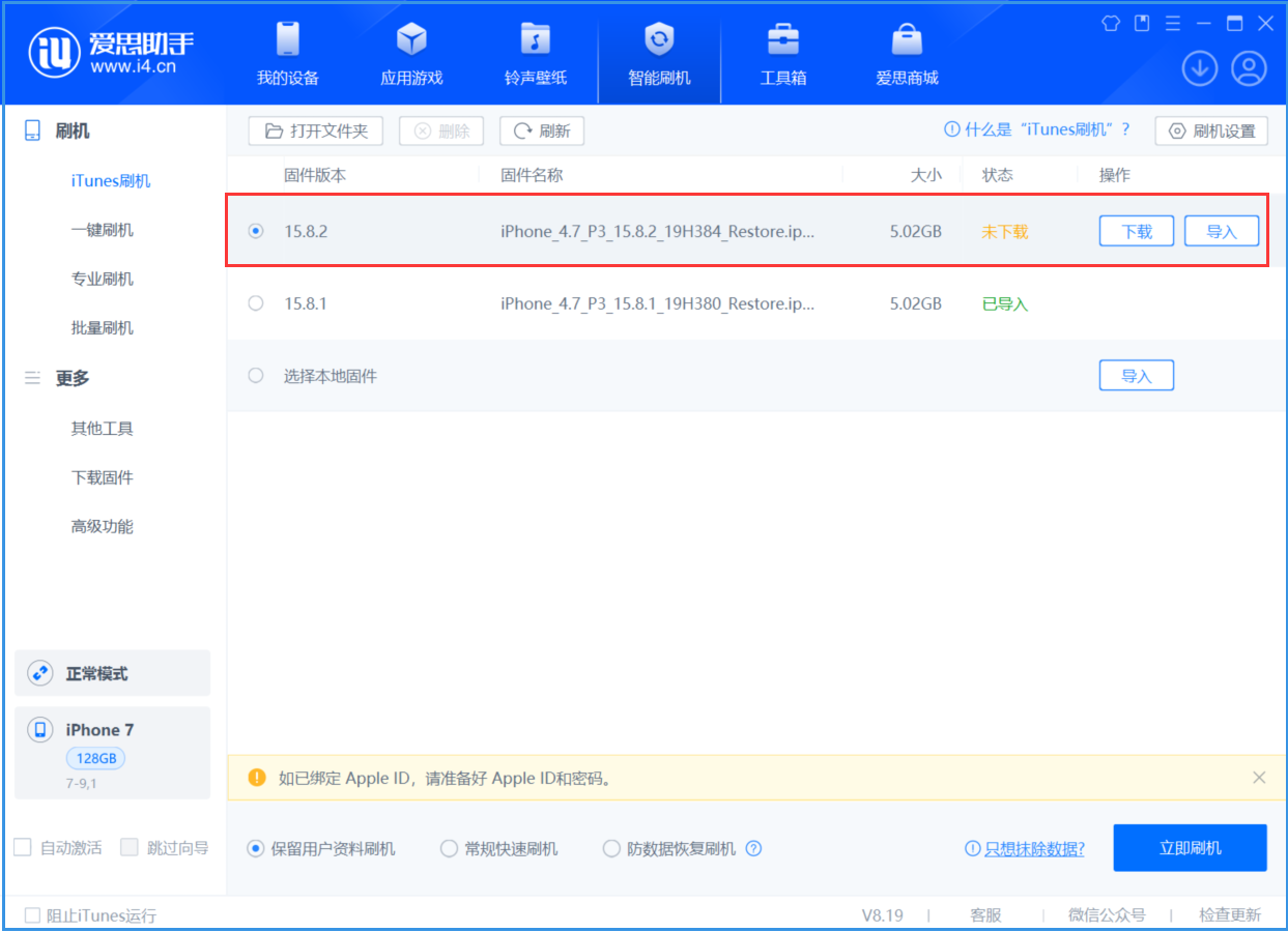 肃州苹果手机维修分享iOS 16.7.6/iOS 15.8.2正式版一键刷机教程 
