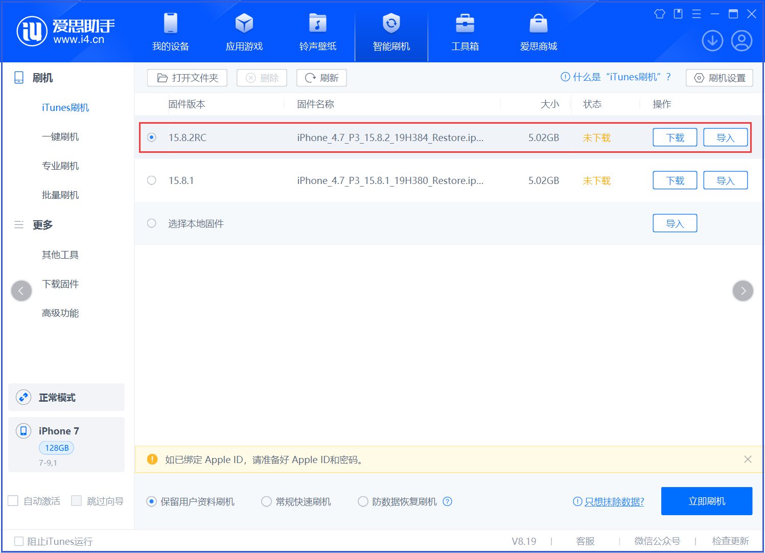 肃州苹果手机维修分享iOS 16.7.6RC/iOS 15.8.2RC一键刷机教程 