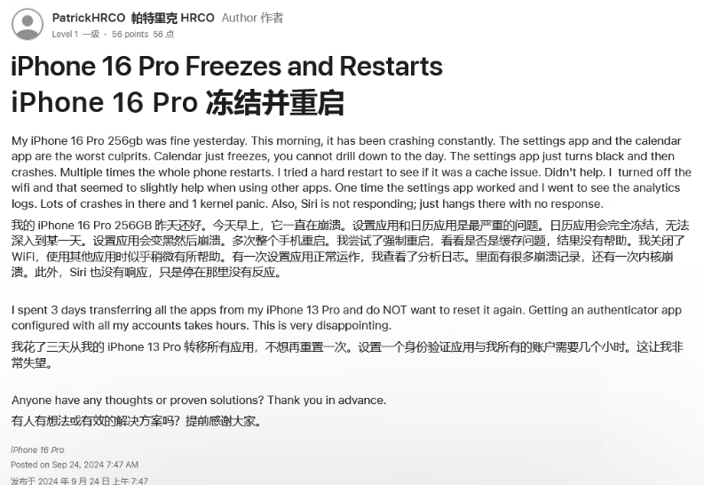 肃州苹果16维修分享iPhone 16 Pro / Max 用户遇随机卡死 / 重启问题 