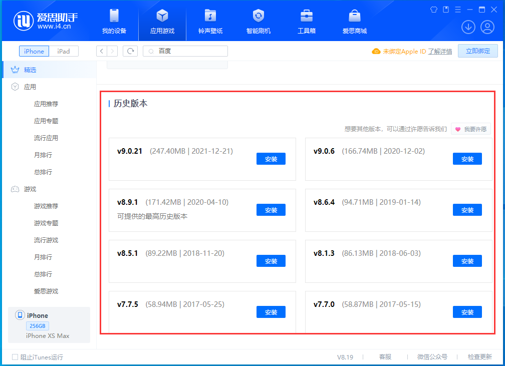 肃州苹果手机维修分享苹果应用如何下载历史版本的App 