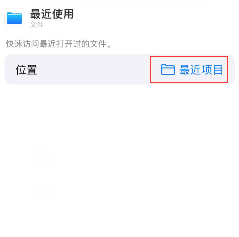 肃州苹果手机维修分享从 iPhone 主屏幕快速访问最近的文件 